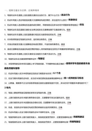 最新驾考试题科目一看完必过(道路交通安全法律、法规和规章)