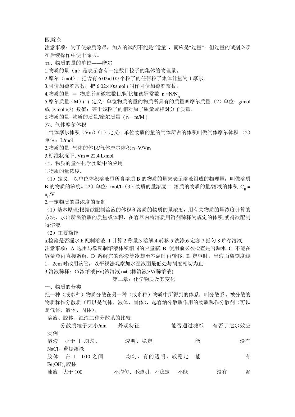 最新高一化学必修一知识点归纳总结_第2页
