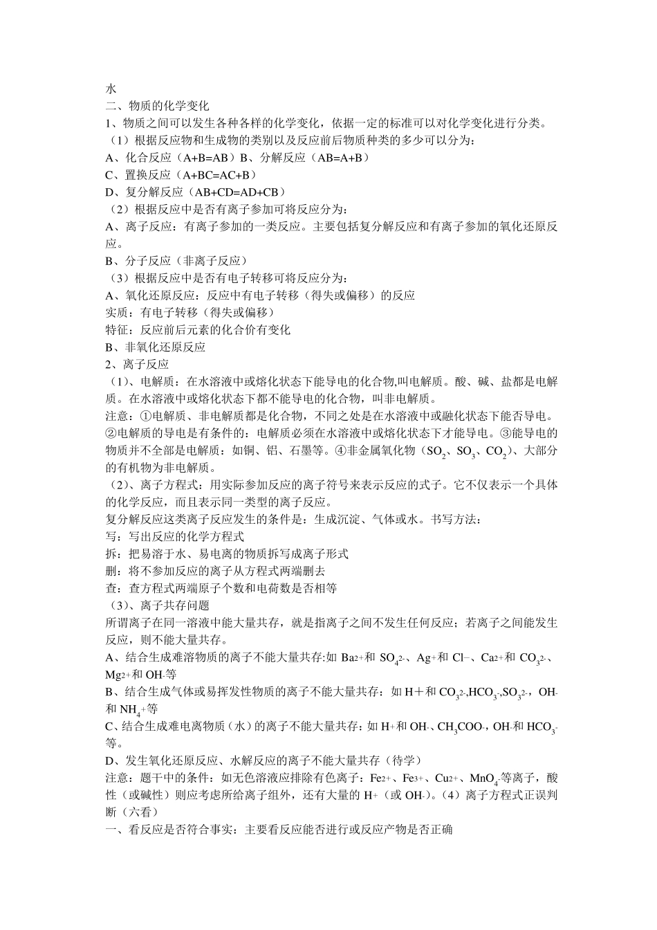 最新高一化学必修一知识点归纳总结_第3页