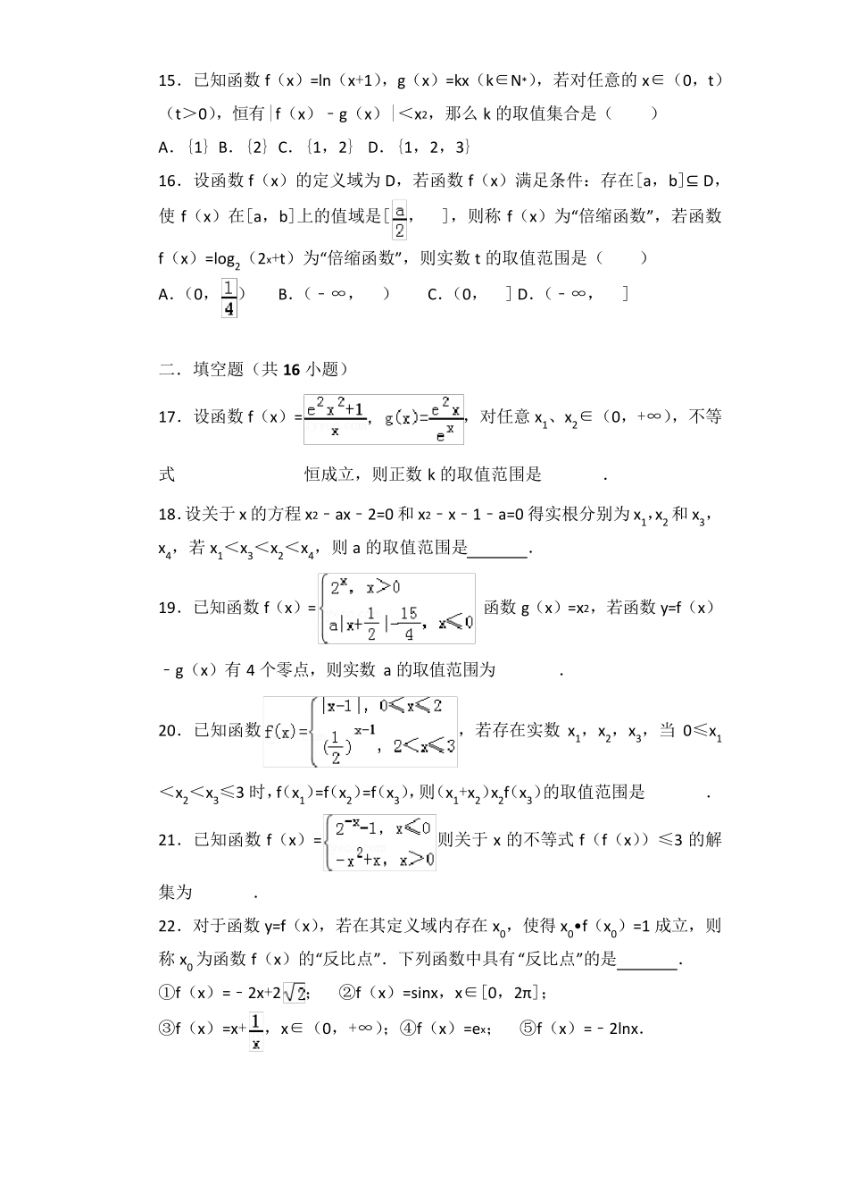 最新高一数学必修一函数选择填空难题突破练习(含解析)期末函数压轴题汇编_第3页