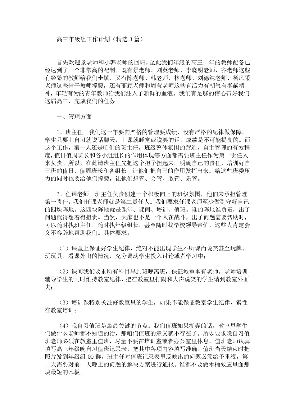 最新高三年级组工作计划(3篇)_第1页
