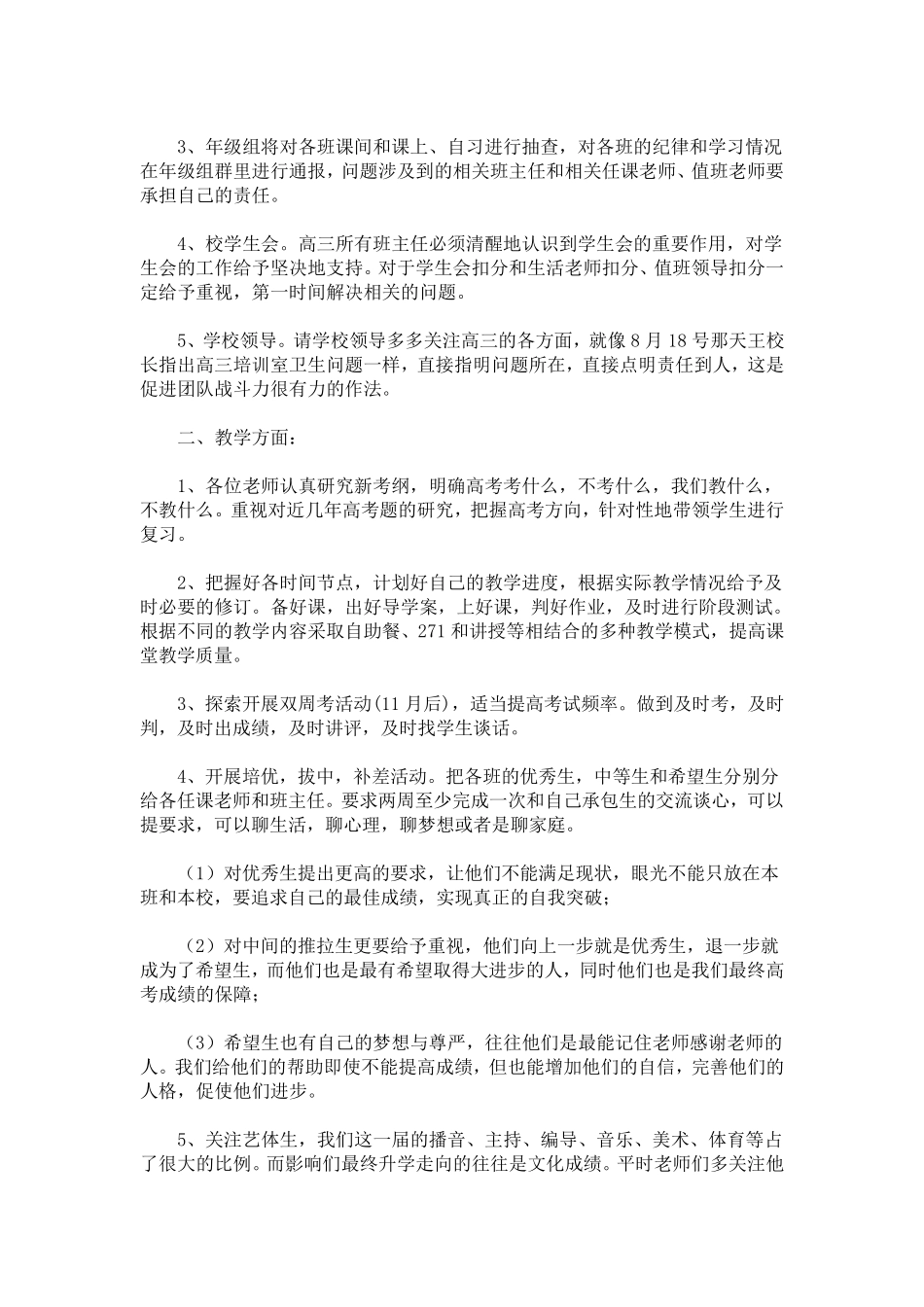 最新高三年级组工作计划(3篇)_第2页
