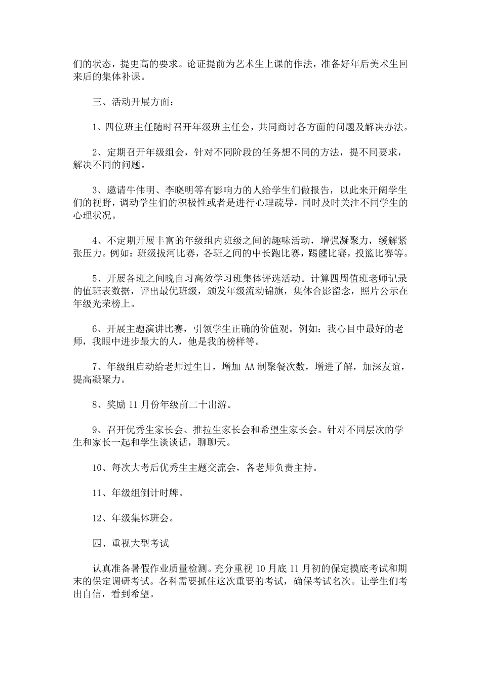 最新高三年级组工作计划(3篇)_第3页