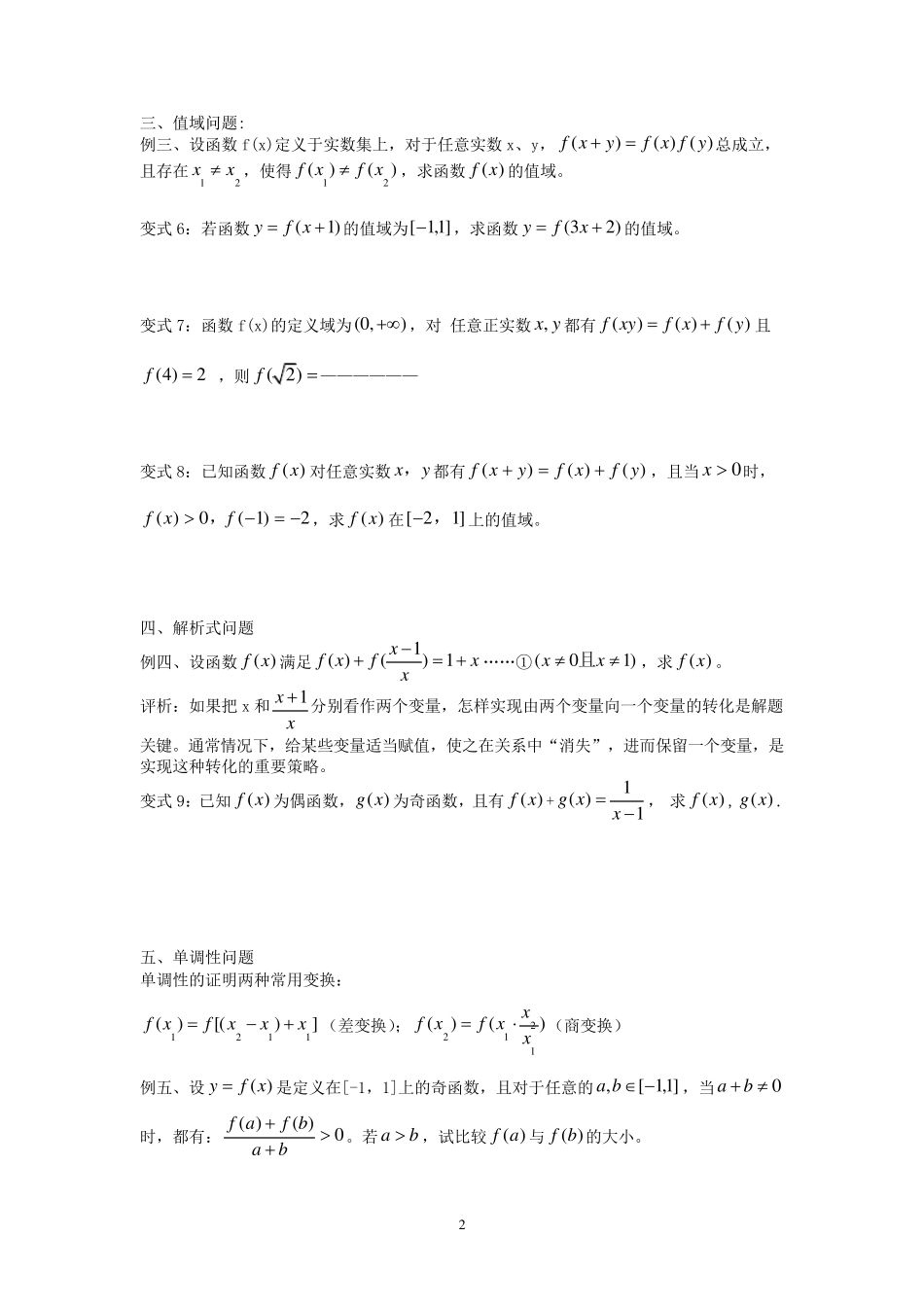 最新高三高考抽象函数总结_第2页