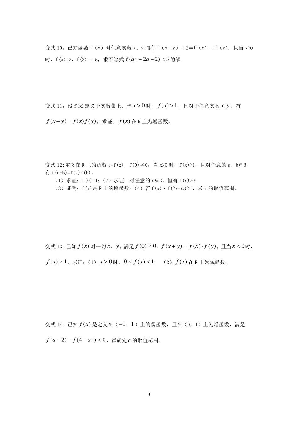 最新高三高考抽象函数总结_第3页