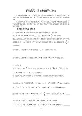 最新高三高考抽象函数总结