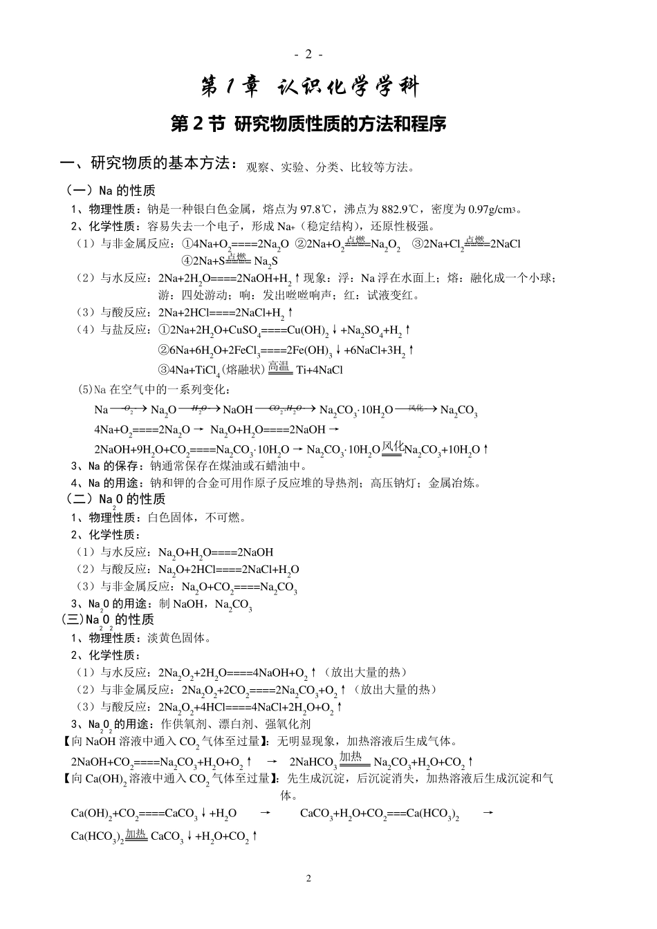 最新高中化学必修一笔记(整理精华版)_第2页