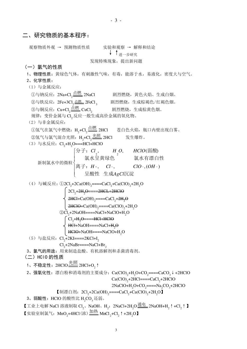 最新高中化学必修一笔记(整理精华版)_第3页