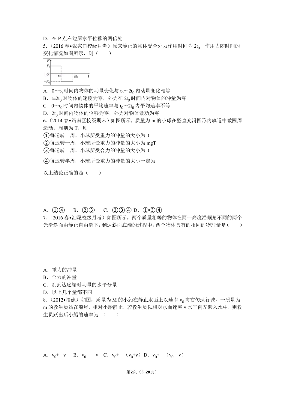 最新高中动能动量名校压轴题大全(含答案和详细解析)_第2页