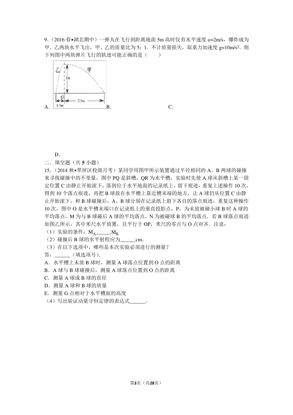 最新高中动能动量名校压轴题大全(含答案和详细解析)_第3页