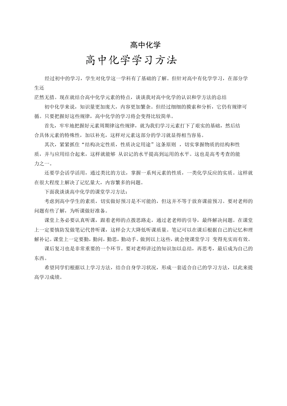 最新高中化学必背知识点归纳总结_第1页