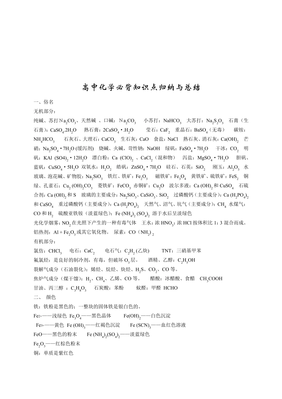 最新高中化学必背知识点归纳总结_第2页