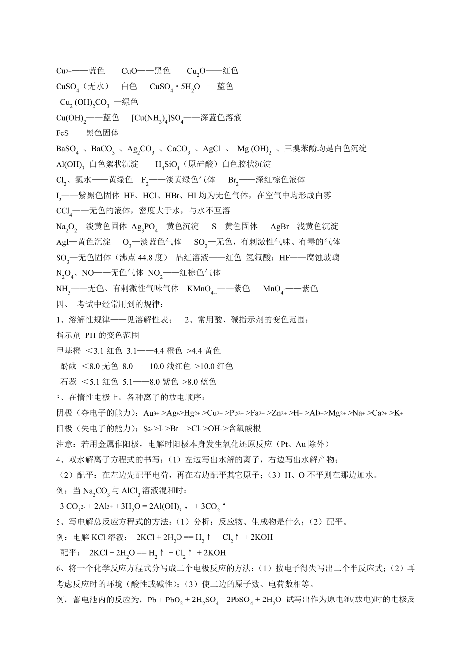 最新高中化学必背知识点归纳总结_第3页