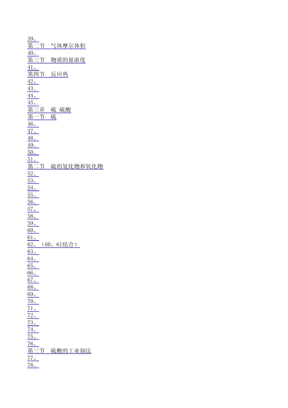 最新高中化学方程式大全(绝对全)883_KB1_第2页