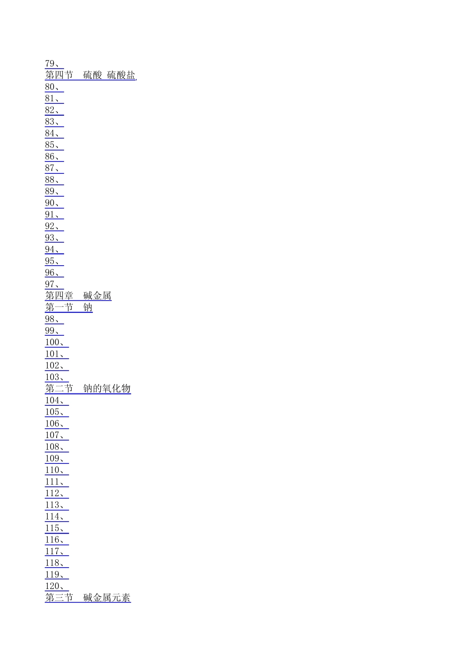最新高中化学方程式大全(绝对全)883_KB1_第3页