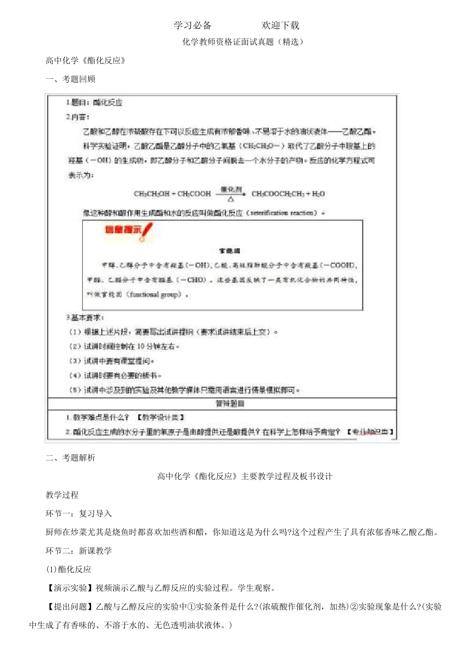 最新高中化学教师资格证面试试讲题目_第1页