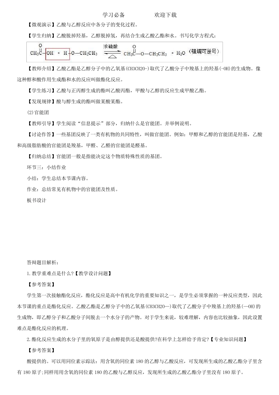 最新高中化学教师资格证面试试讲题目_第2页