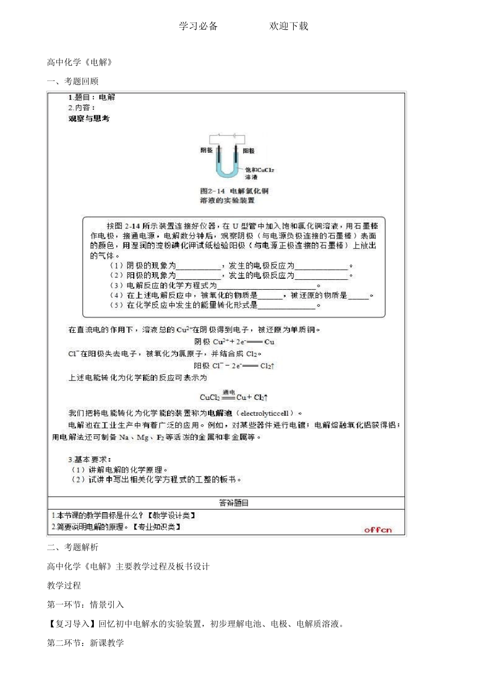 最新高中化学教师资格证面试试讲题目_第3页