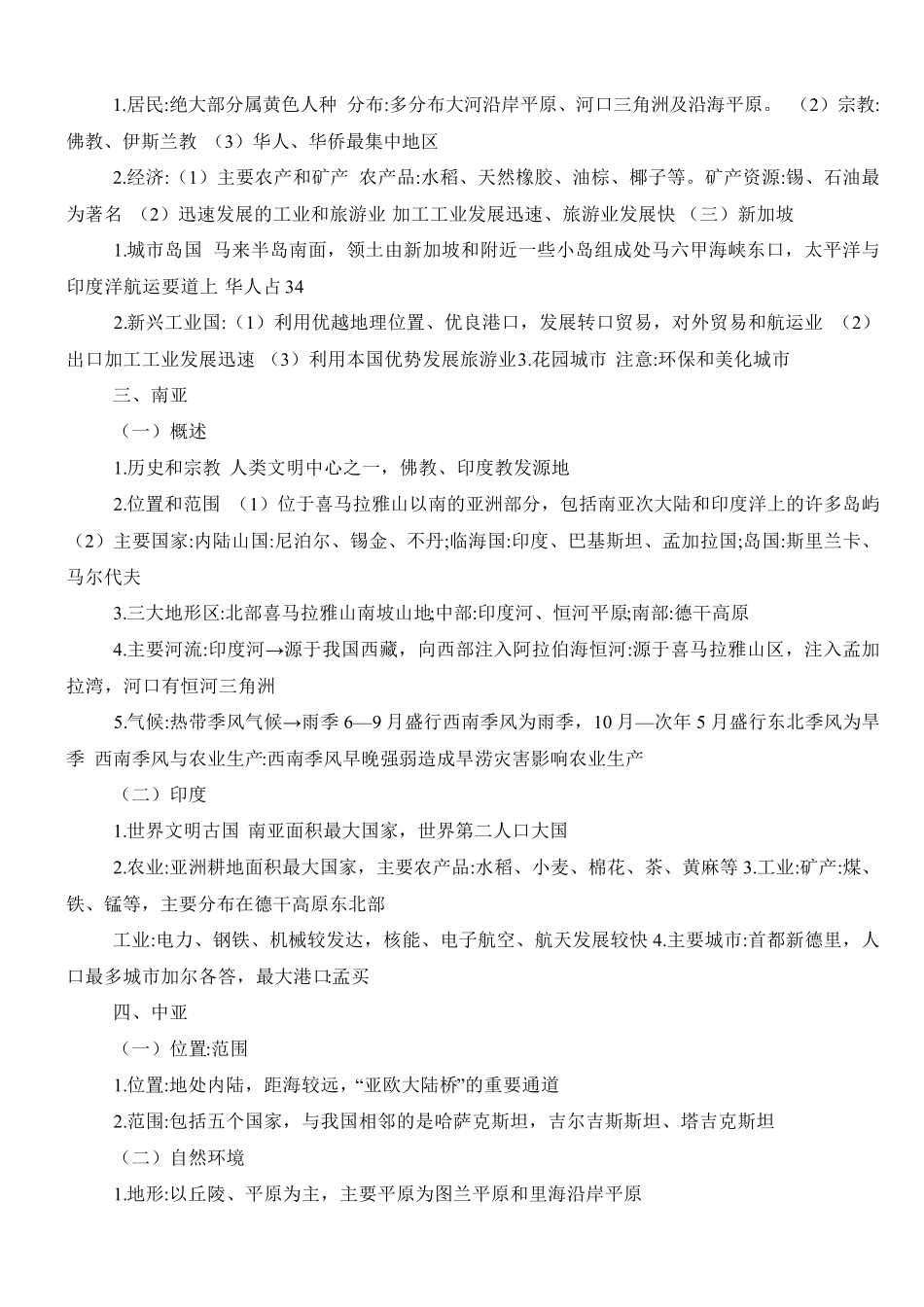 最新高中区域地理知识点总结大全_第2页