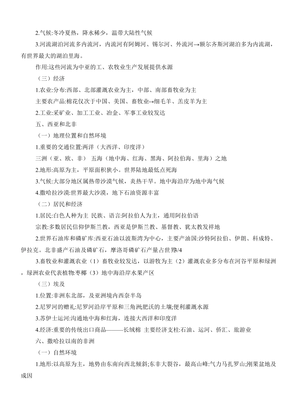 最新高中区域地理知识点总结大全_第3页