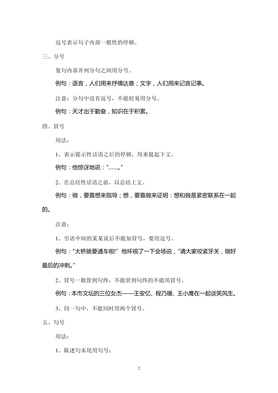 最新高中常用标点符号用法_第2页