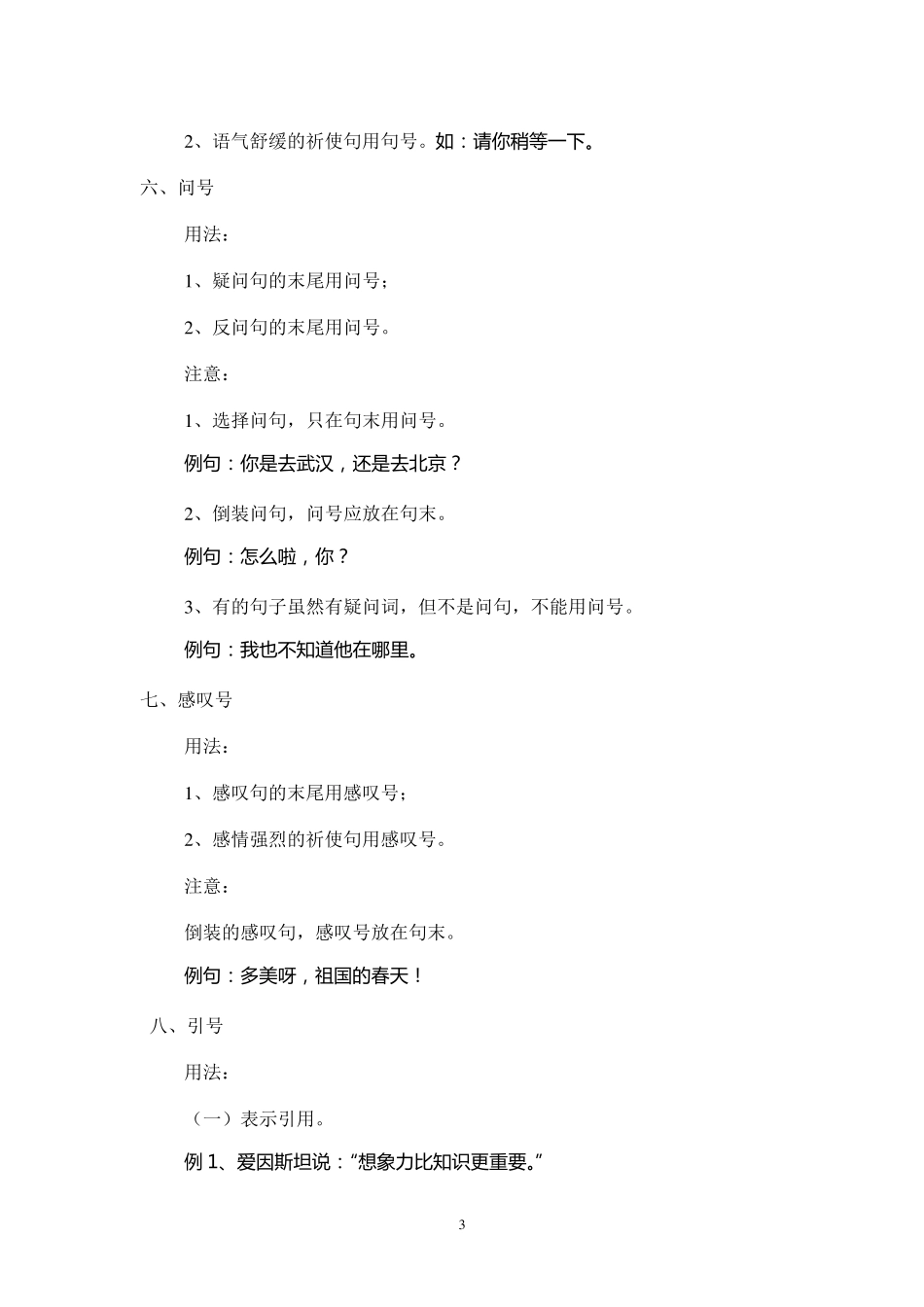 最新高中常用标点符号用法_第3页