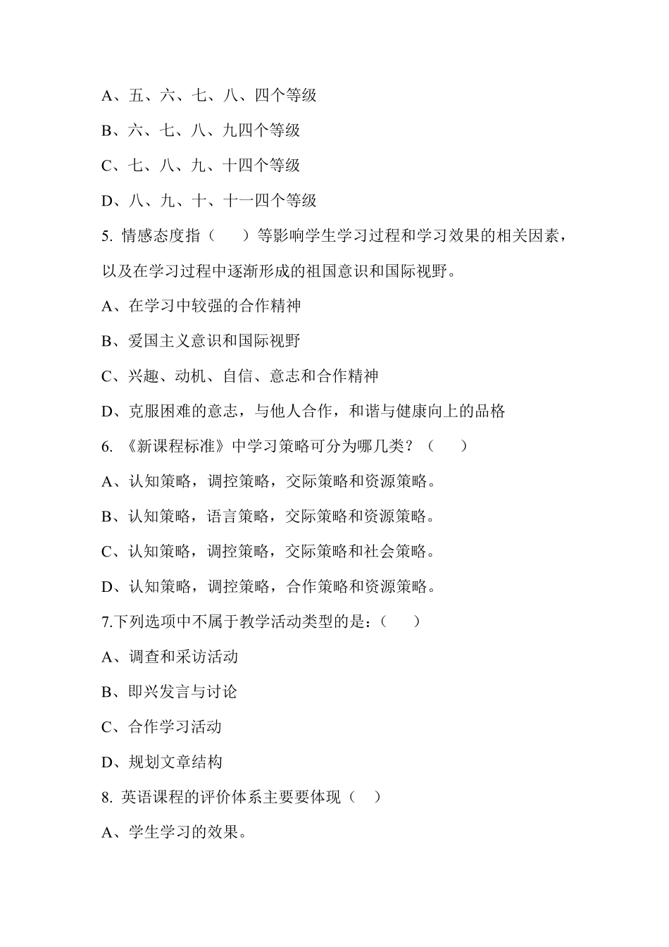 最新高中教师英语新课标考试测试题及答案(共八套)_第2页