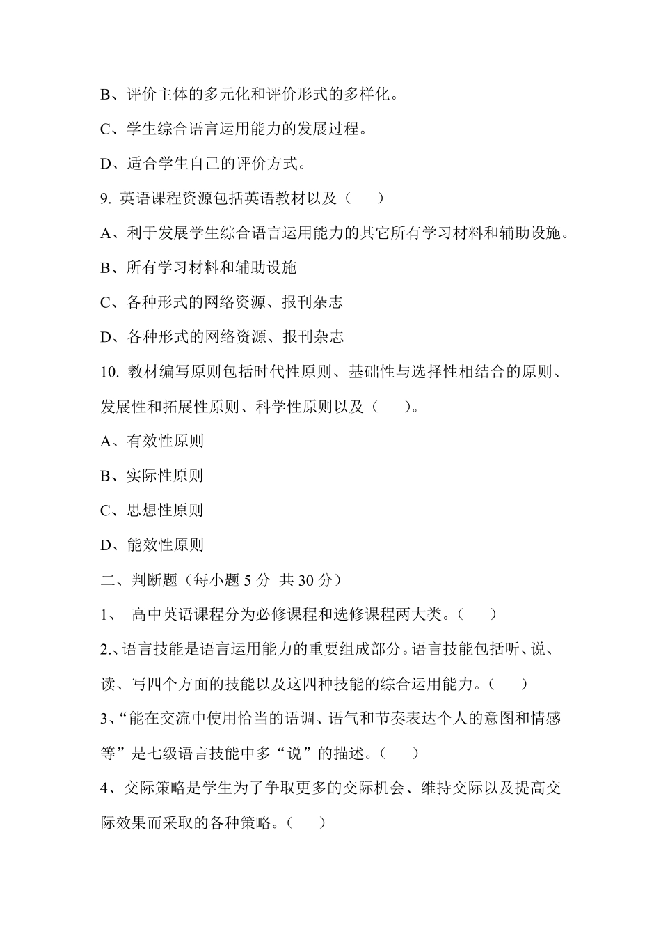 最新高中教师英语新课标考试测试题及答案(共八套)_第3页