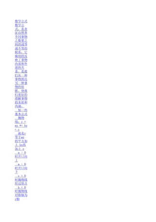 最新高中数学公式大全
