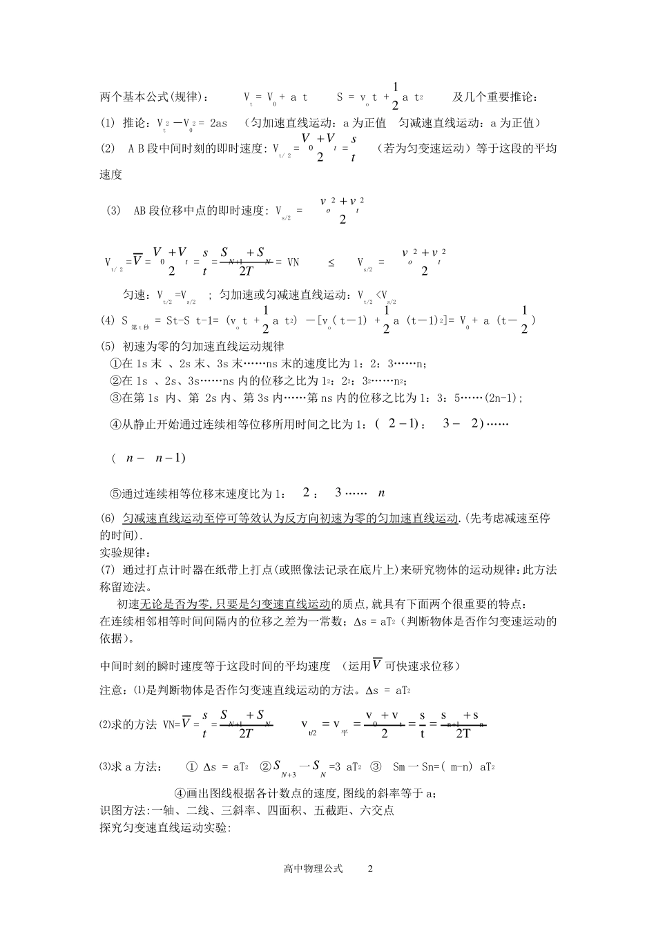 最新高中物理知识点总结及公式大全_第3页