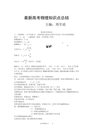 最新高中物理知识点总结及公式大全
