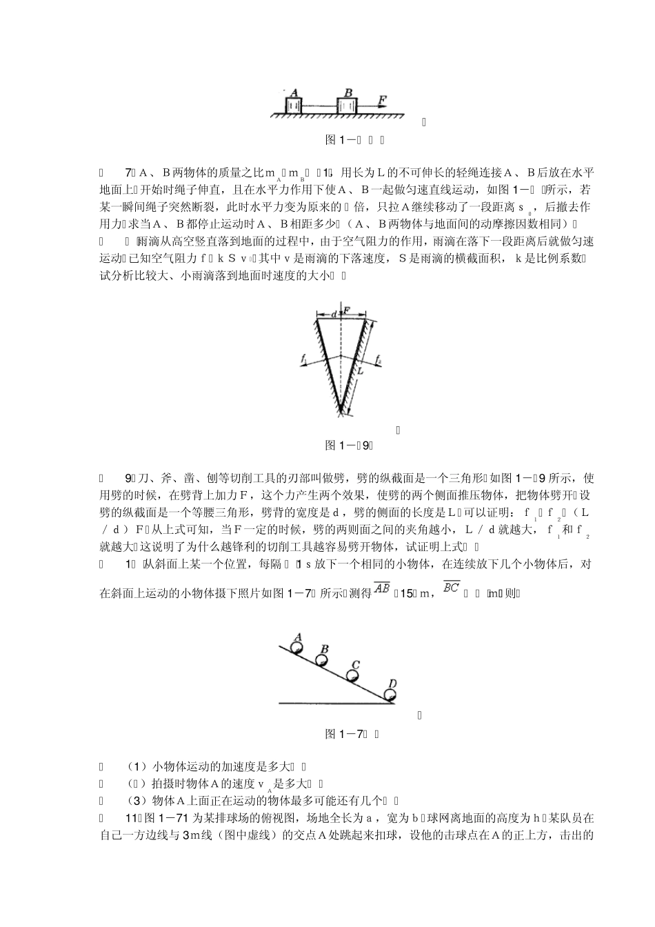 最新高中物理试题力学部分_第2页