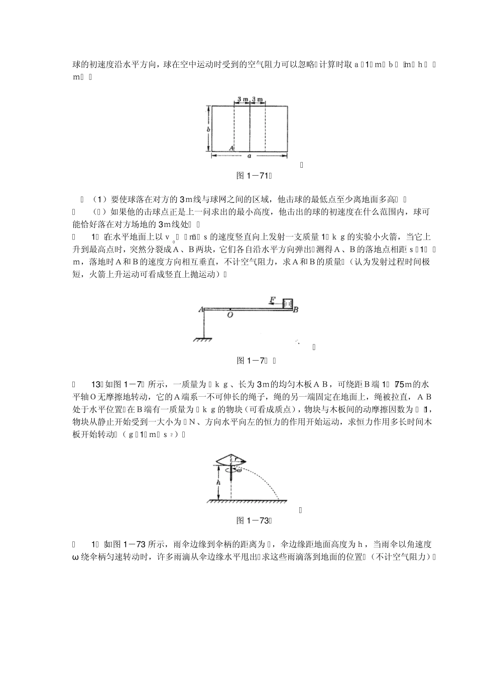 最新高中物理试题力学部分_第3页