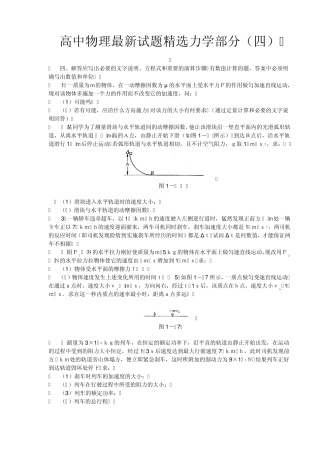 最新高中物理试题力学部分