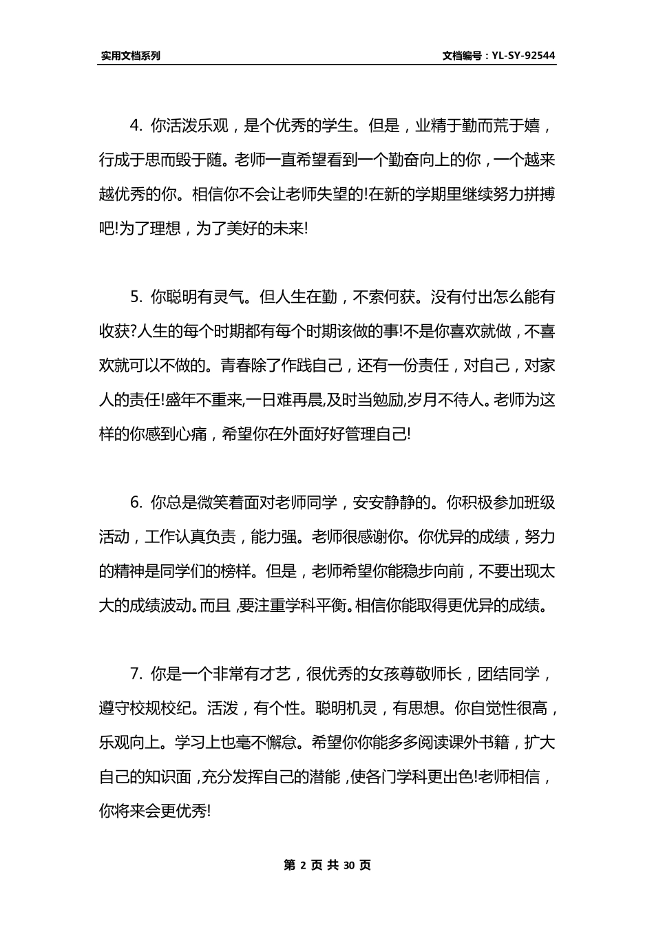 最新高中生学期末评语大全_第2页