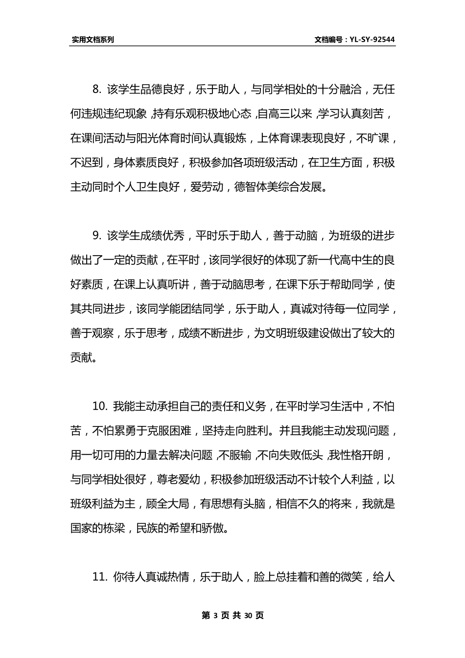 最新高中生学期末评语大全_第3页