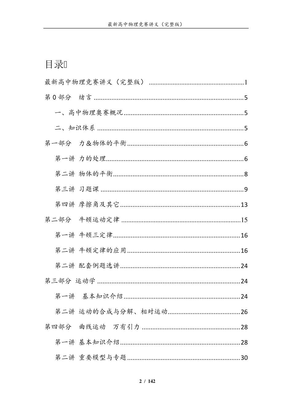 最新高中物理竞赛讲义_第2页