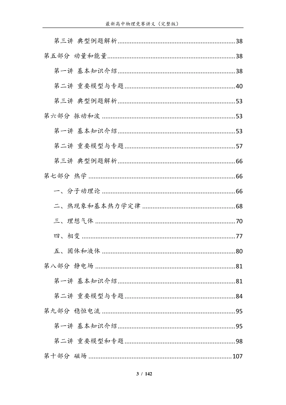 最新高中物理竞赛讲义_第3页