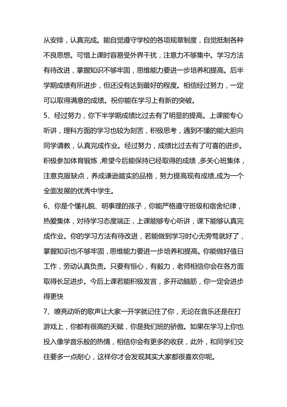 最新高中生操行评语大全_第2页