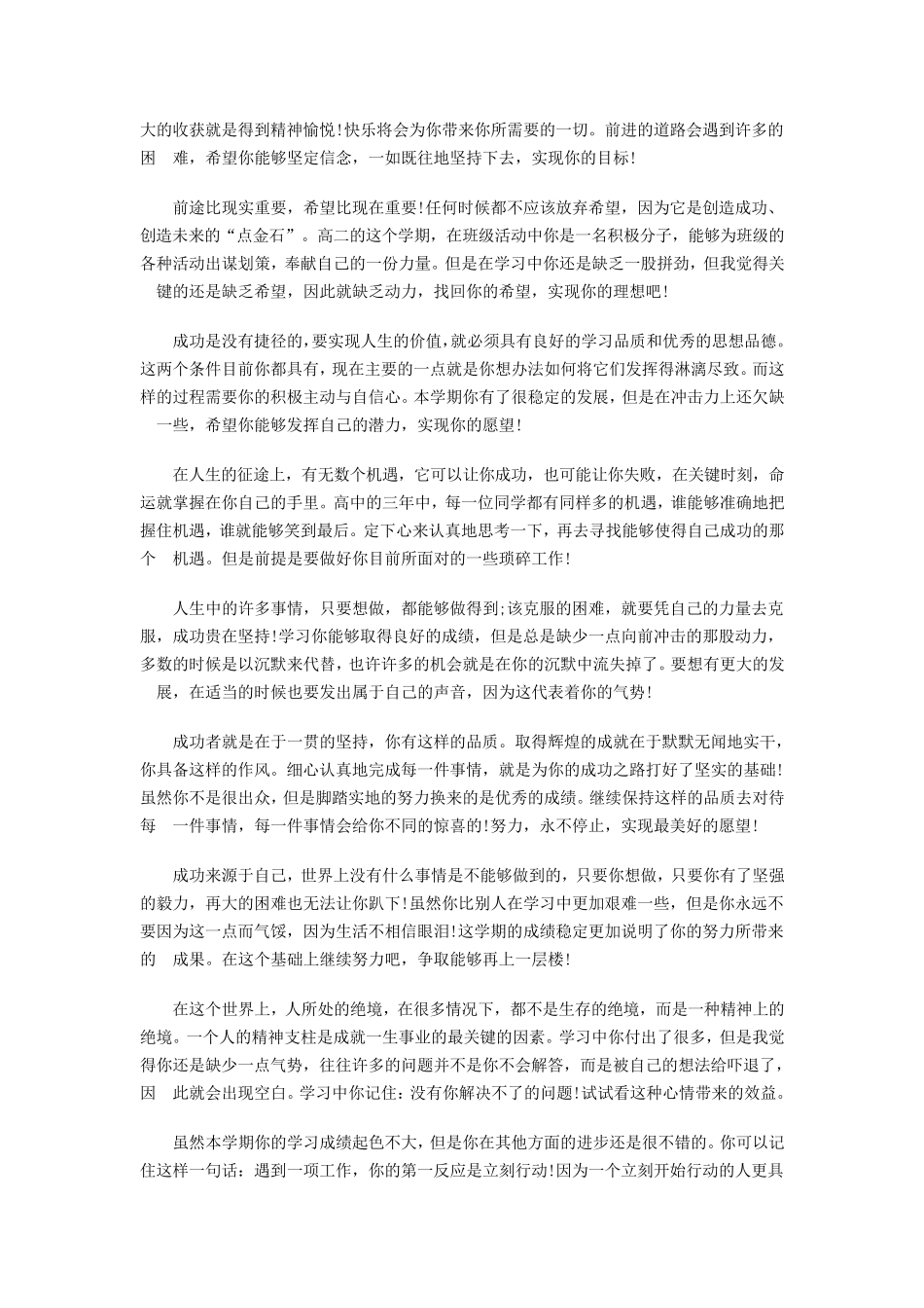 最新高中生期末操行评语大全_第2页