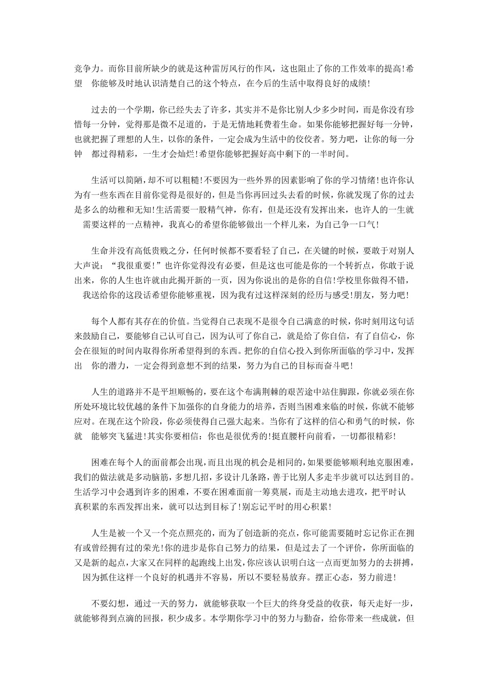 最新高中生期末操行评语大全_第3页