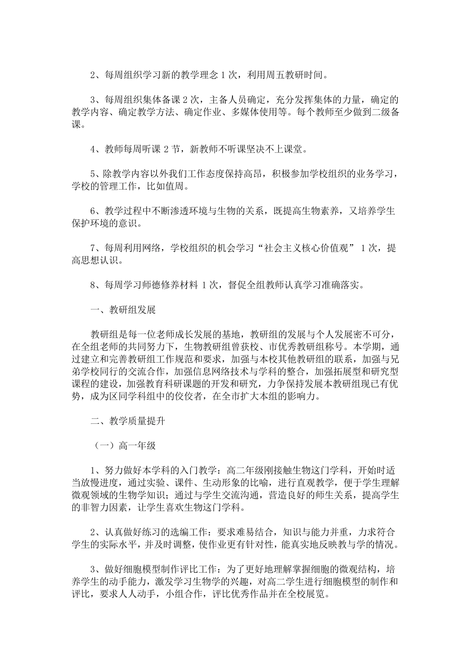 最新高中生物教研组工作计划_第2页