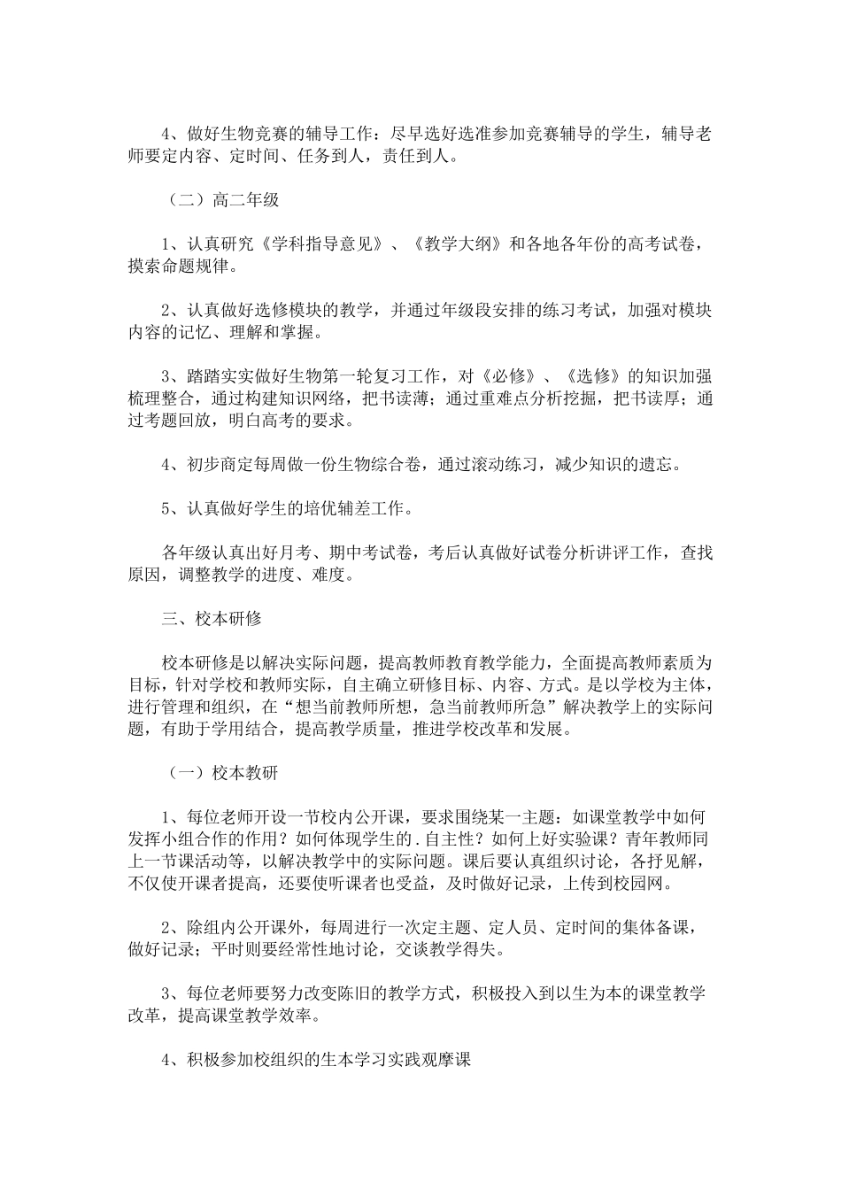 最新高中生物教研组工作计划_第3页