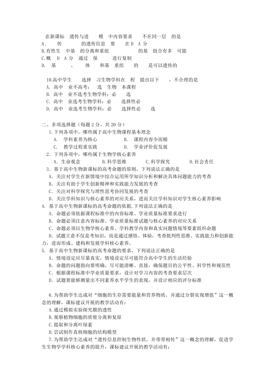 最新高中生物课标试题及答案(三套)_第2页