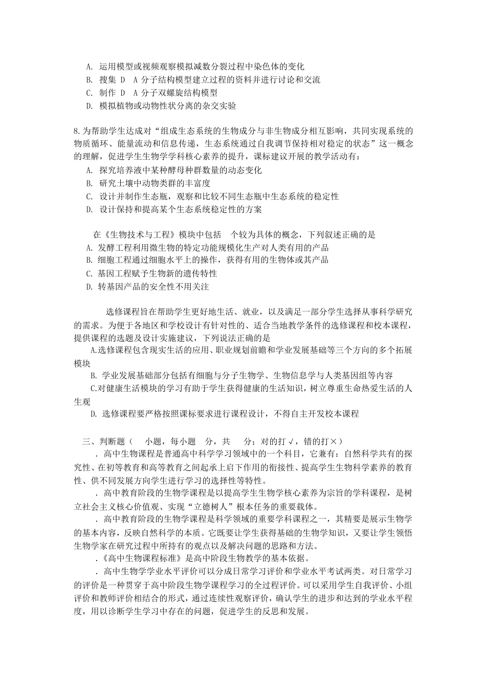 最新高中生物课标试题及答案(三套)_第3页