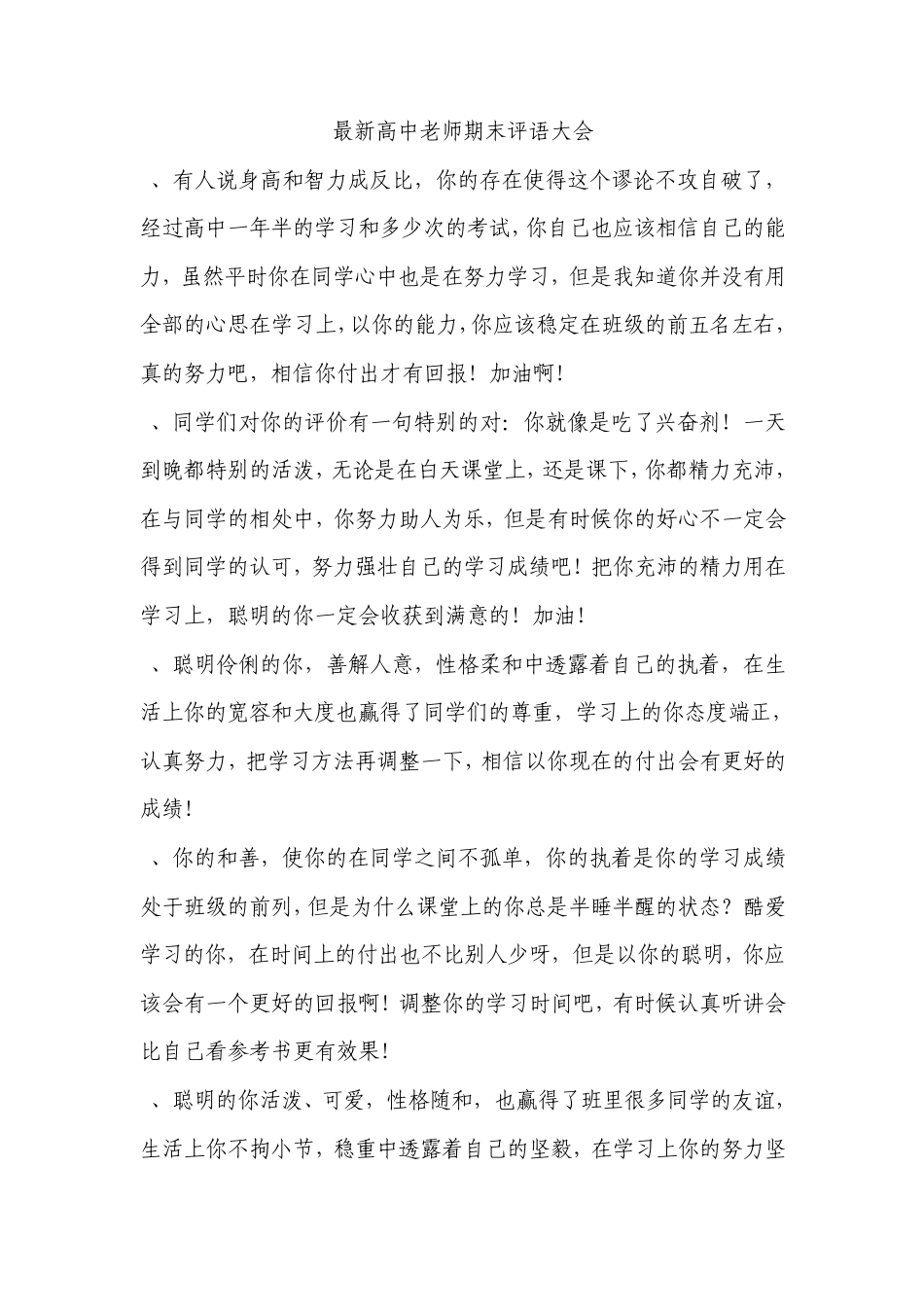 最新高中老师期末评语大会_第1页