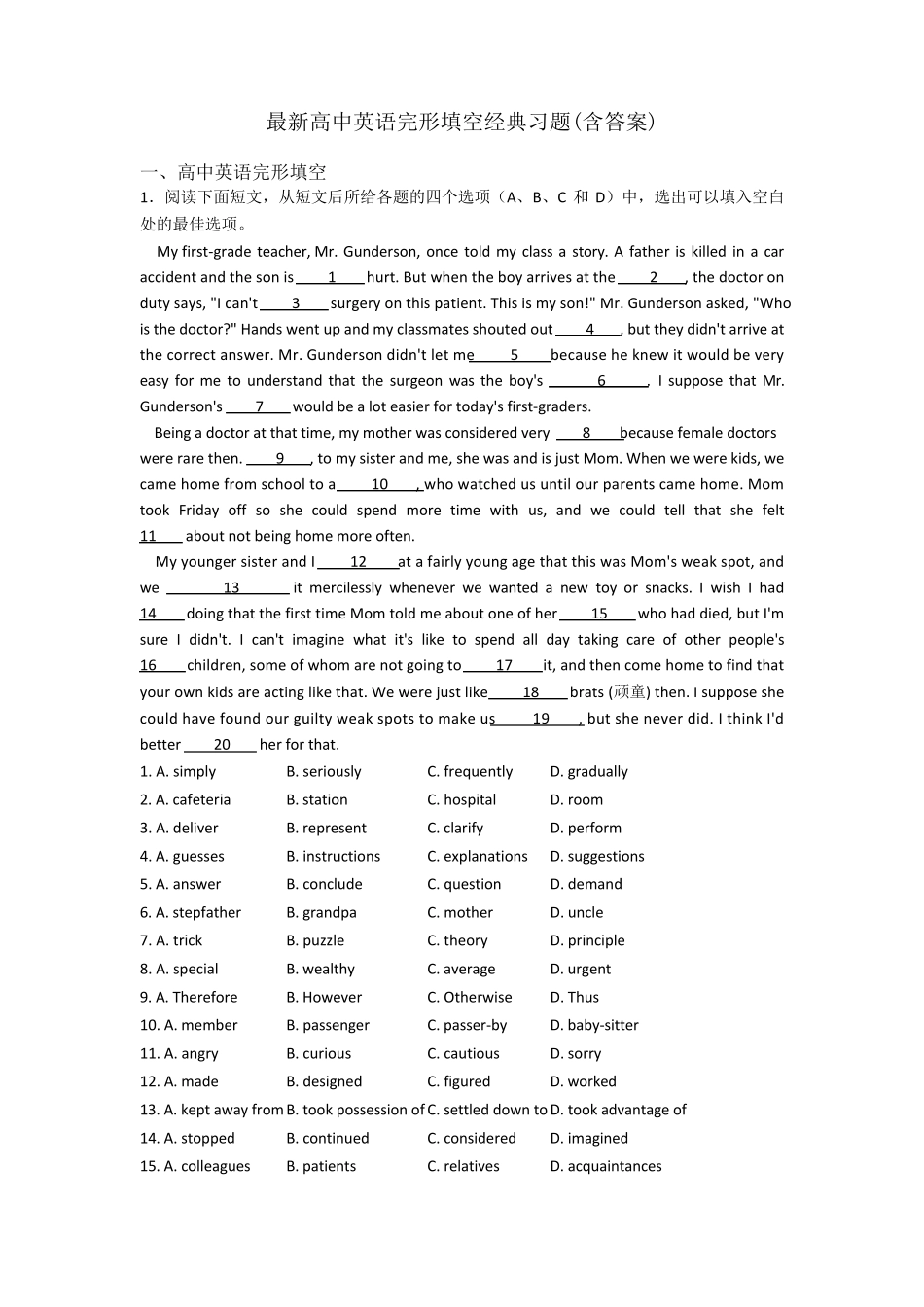 最新高中英语完形填空经典习题_第1页