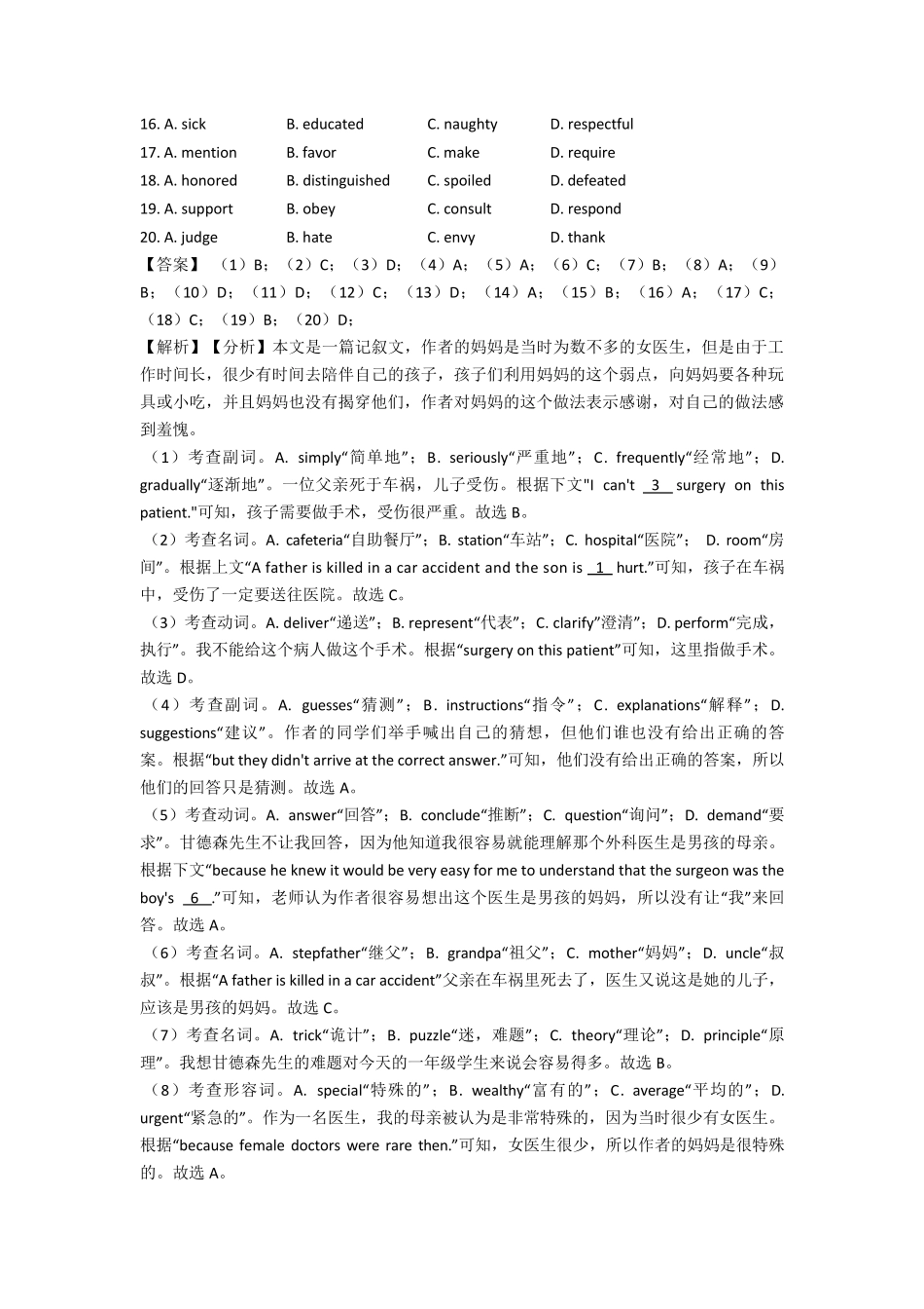 最新高中英语完形填空经典习题_第2页