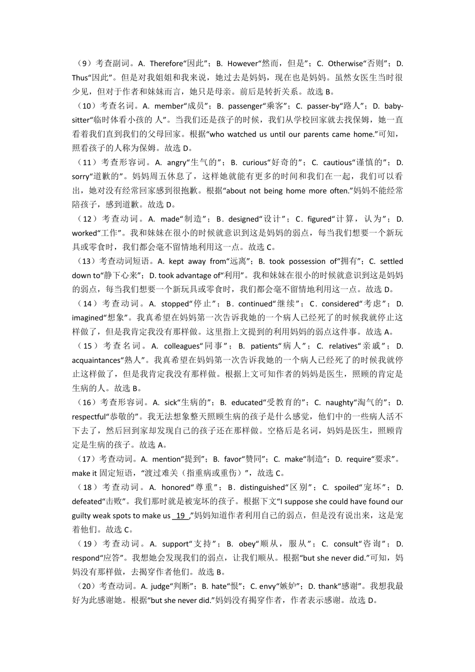 最新高中英语完形填空经典习题_第3页
