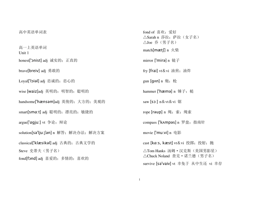 最新高中英语词汇表(含音标)_第1页